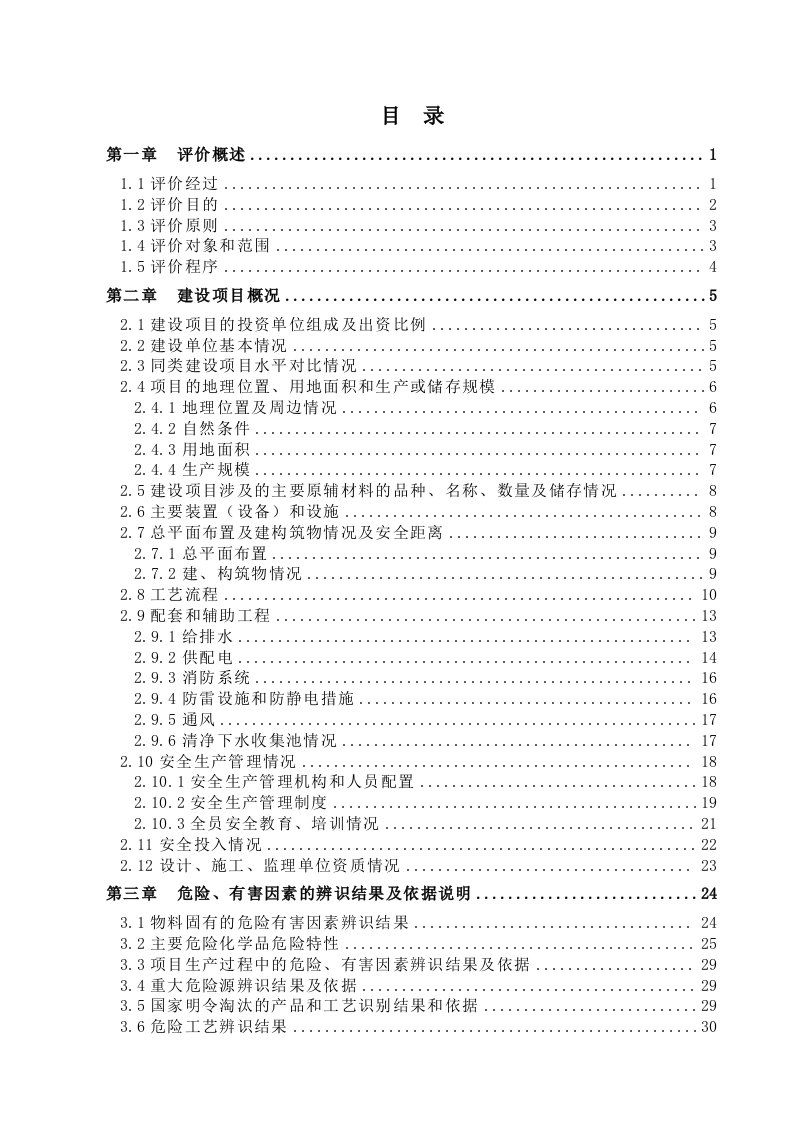 能源化工-乐昌市粤北化工验收报告送审稿