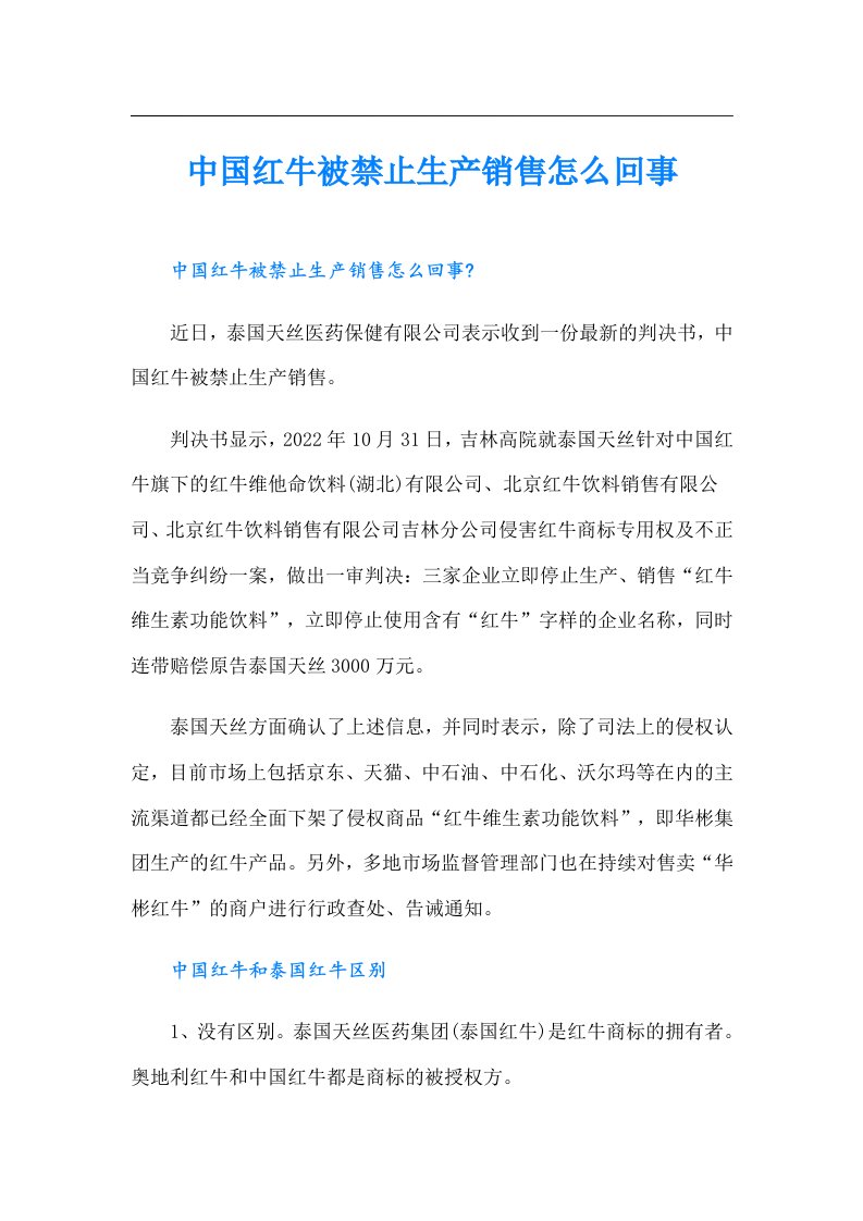 中国红牛被禁止生产销售怎么回事