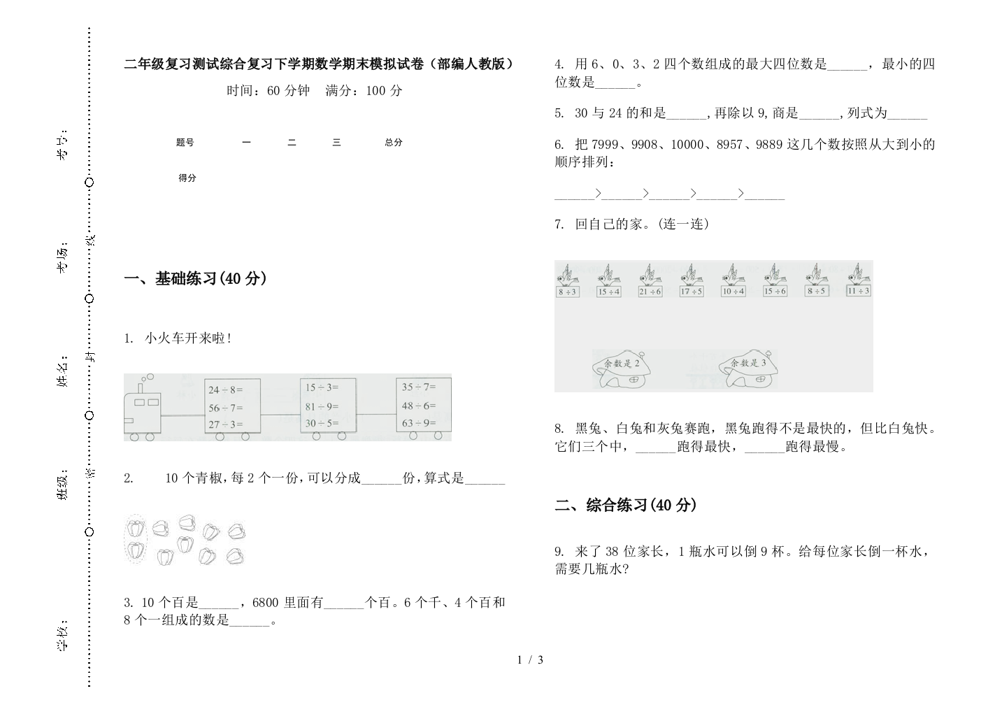 二年级复习测试综合复习下学期数学期末模拟试卷(部编人教版)