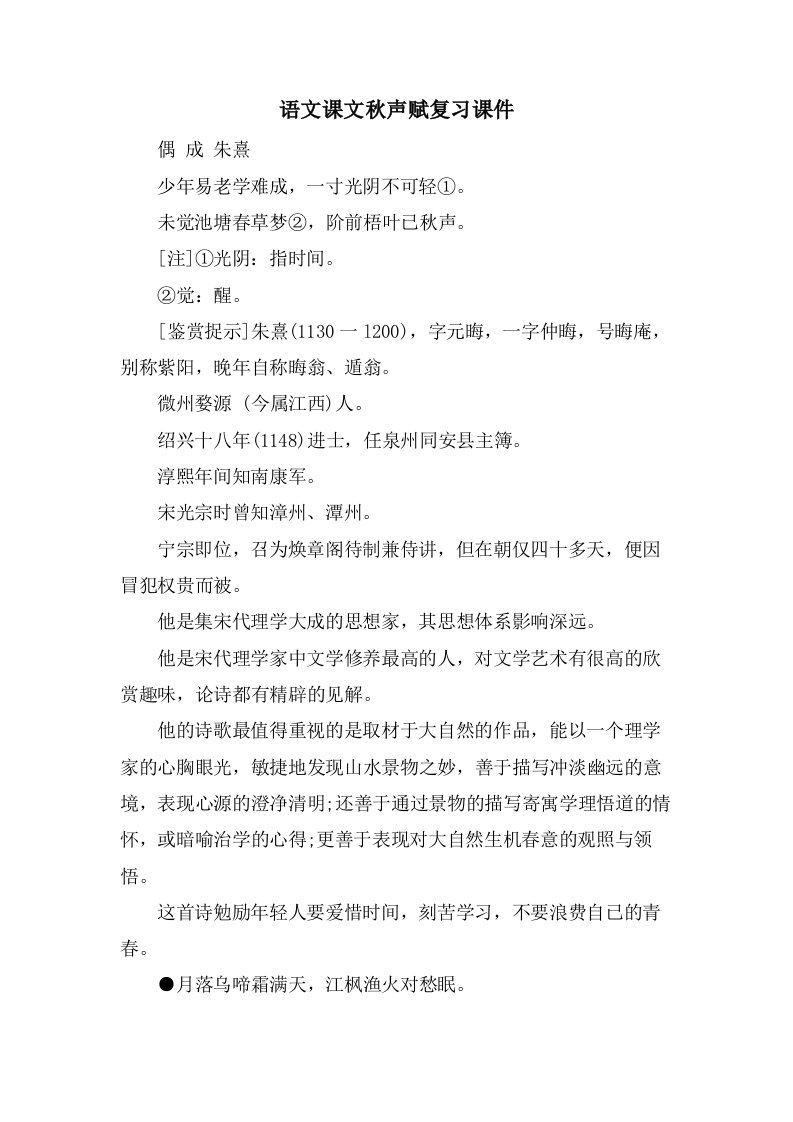 语文课文秋声赋复习课件