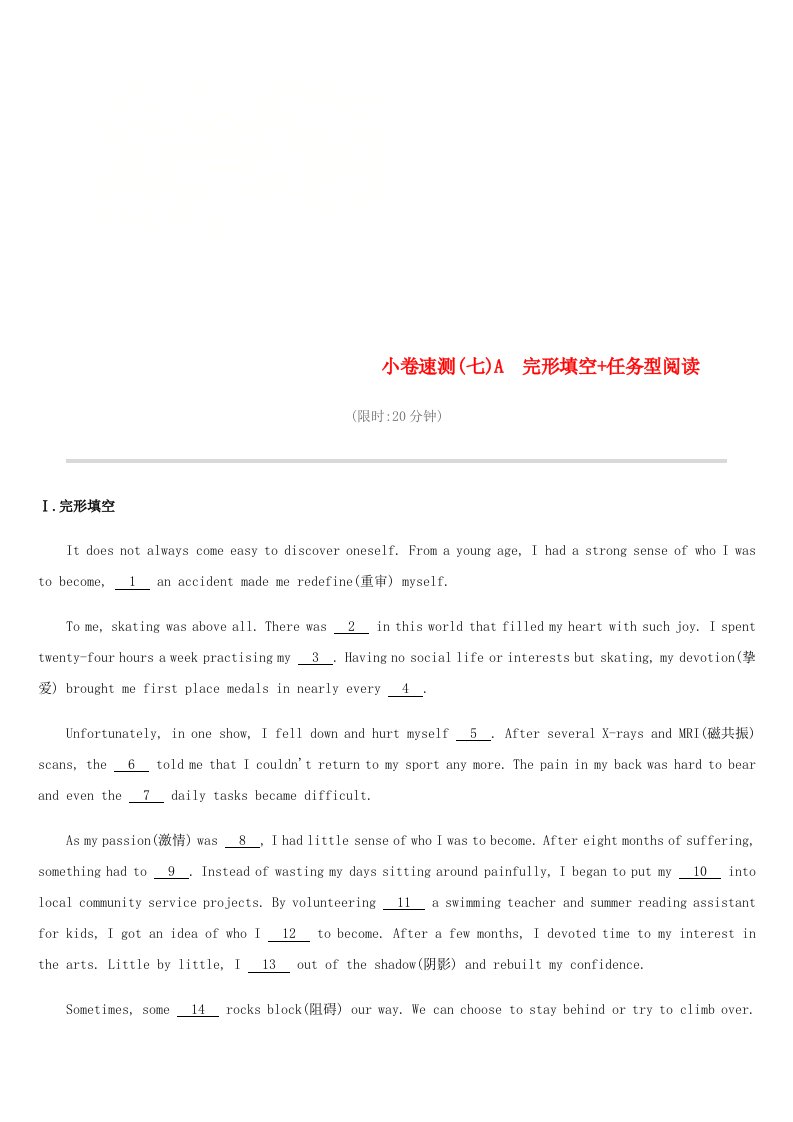 浙江省2019届中考英语总复习许速测07A完形填空+任务型阅读试题新版外研版