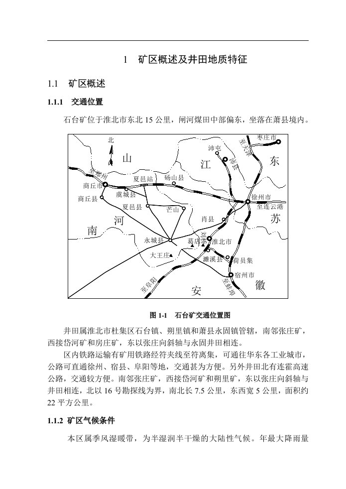 淮北石台矿120万吨新井设计-煤矿设计说明书规范化系统的研制