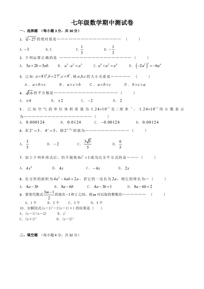 七年级下学期数学期中测试卷(沪科版含答案详解适合教师学生)