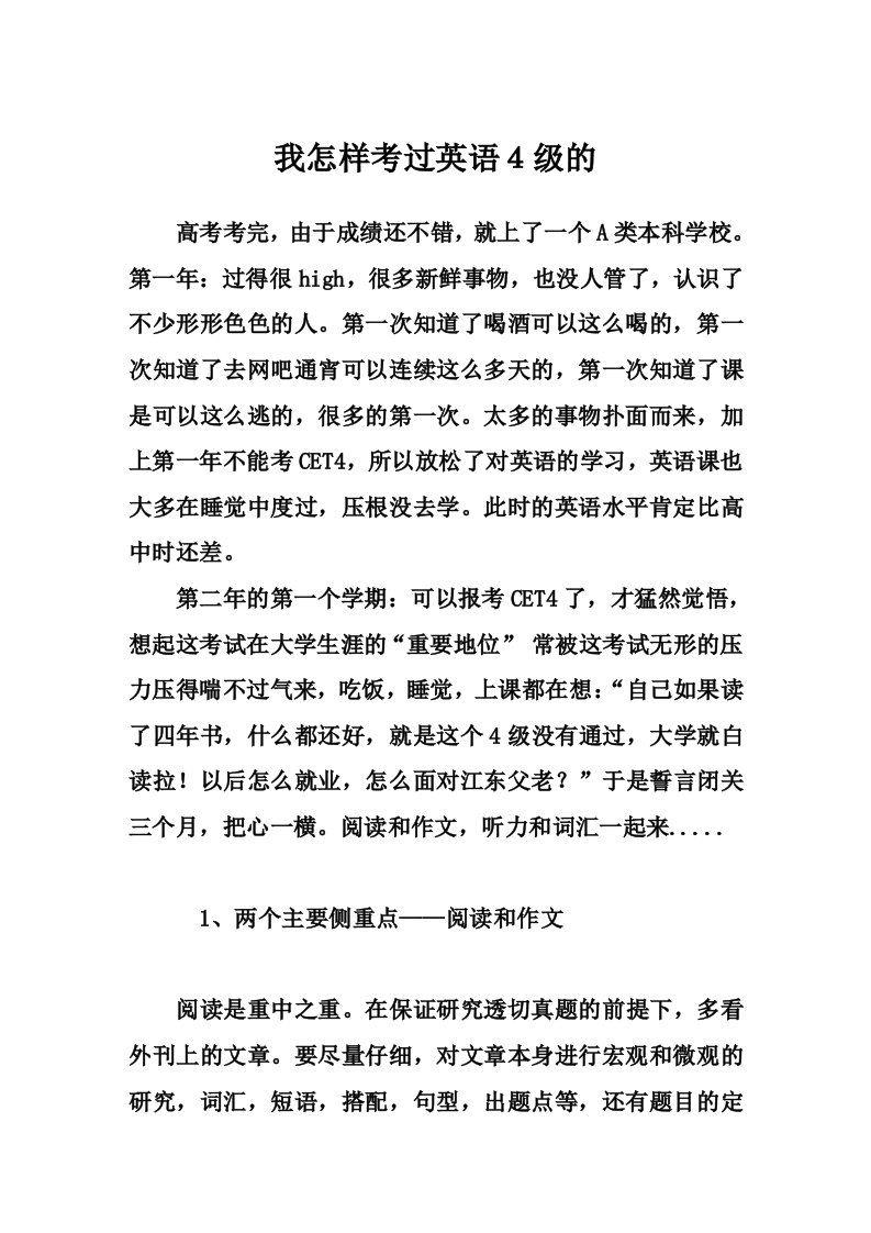 学习英语四级的方法