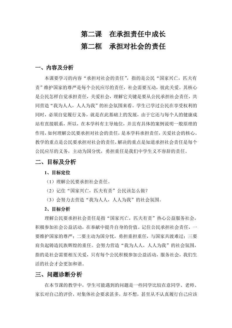 初中政治九年级云南省保山曙光学校教案：承担对社会的责任