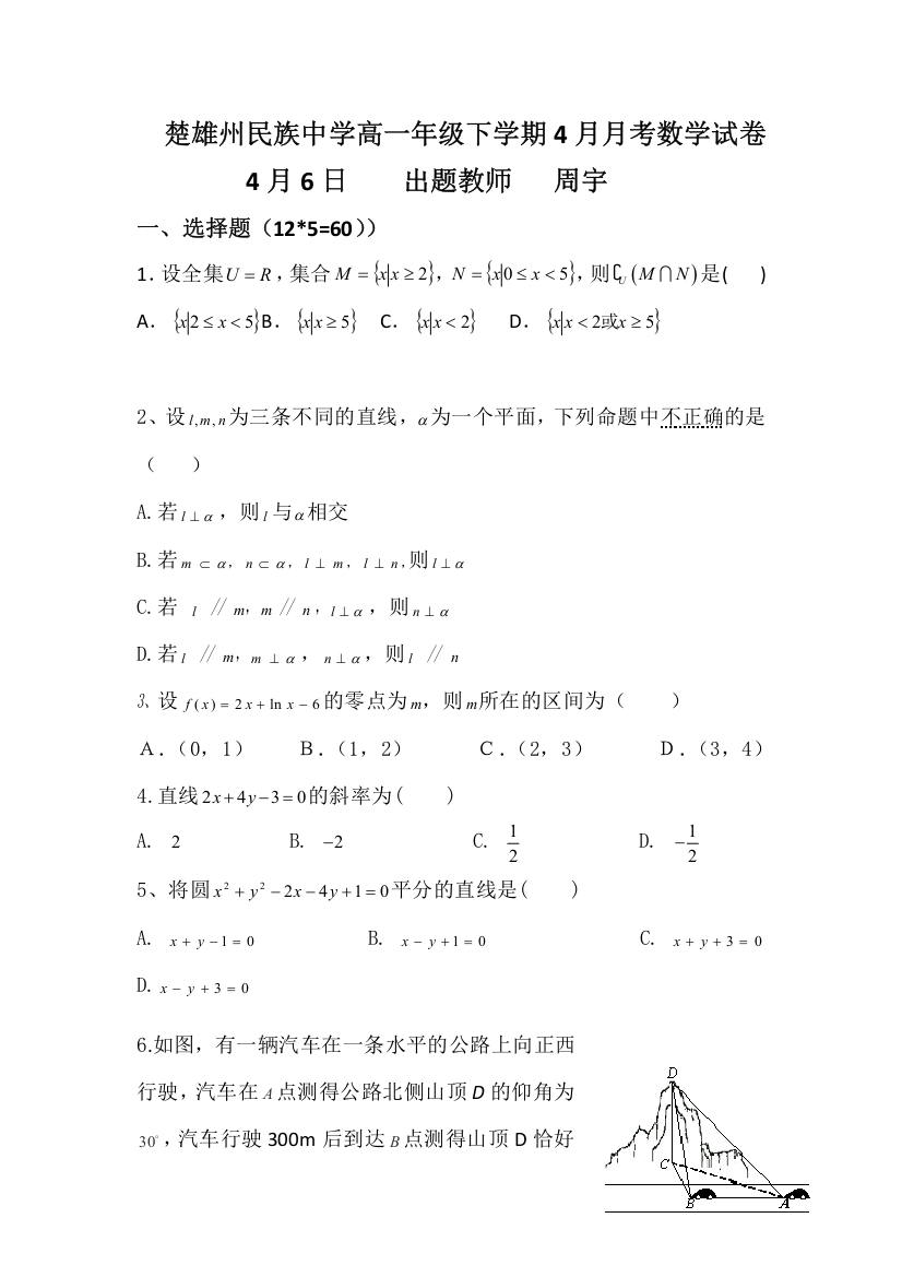 云南省楚雄彝族自治州民族中学2016-2017学年高一4月月考数学试题