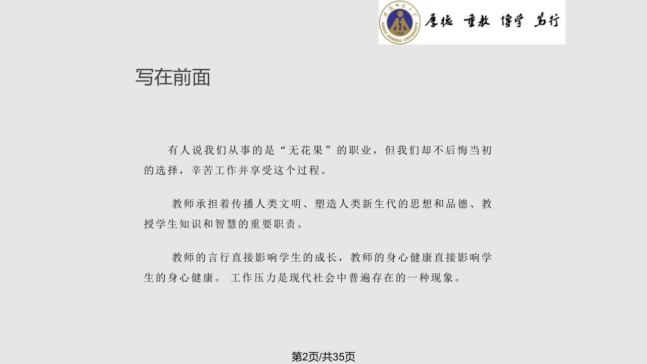 压力管理与情绪控制