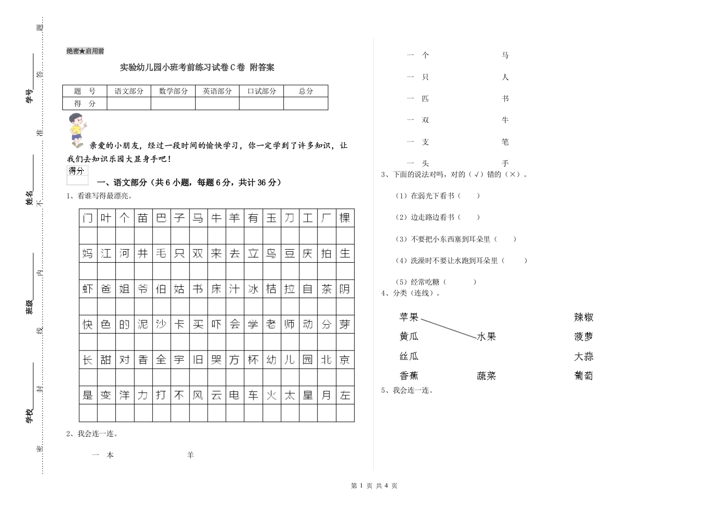 实验幼儿园小班考前练习试卷C卷-附答案