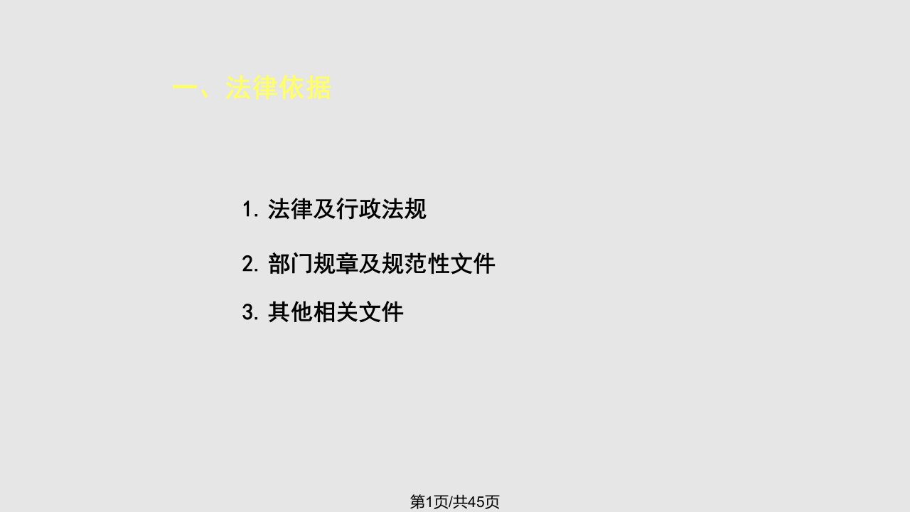 生产建设项目水土保持设施验收PPT课件