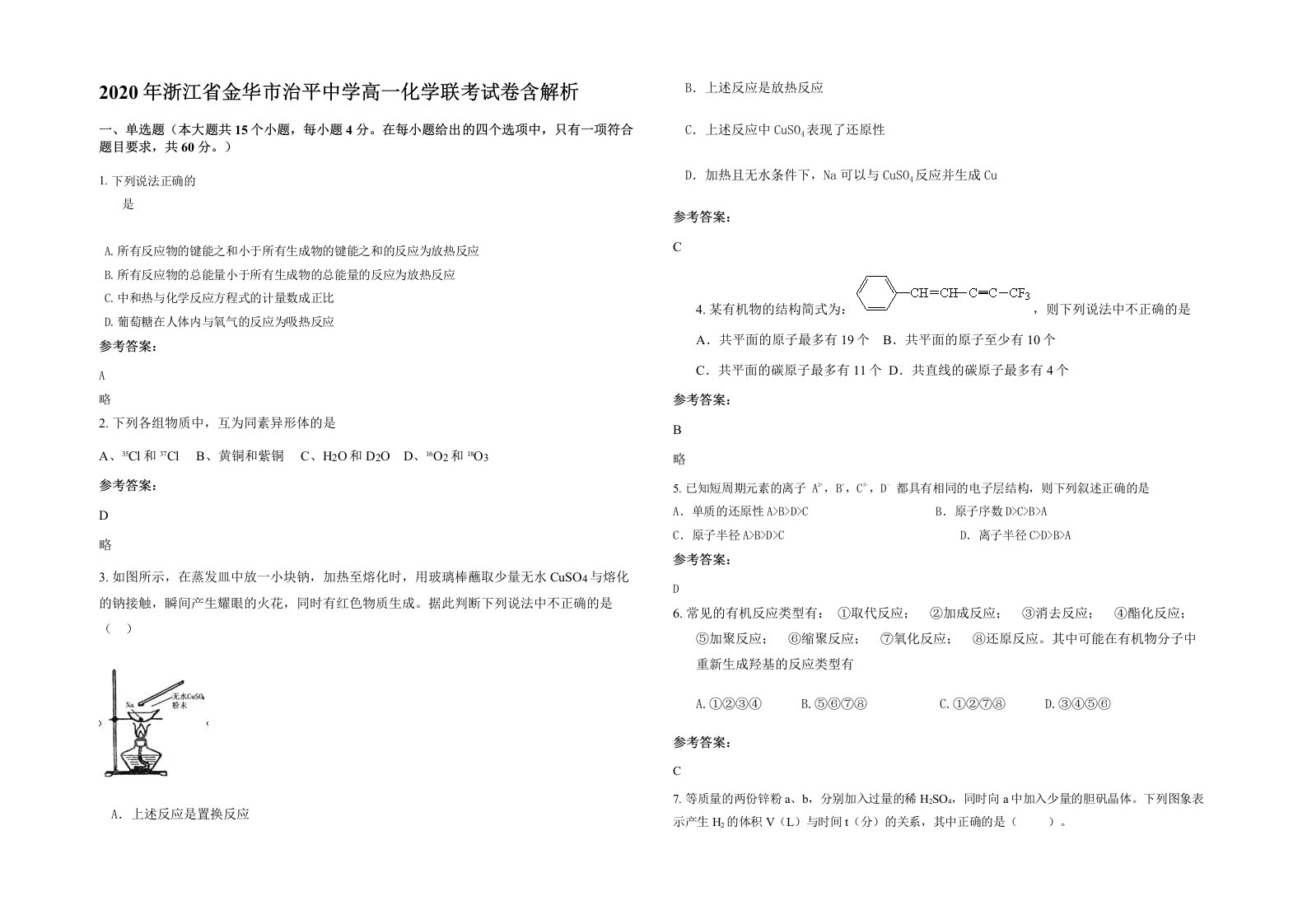 2020年浙江省金华市治平中学高一化学联考试卷含解析