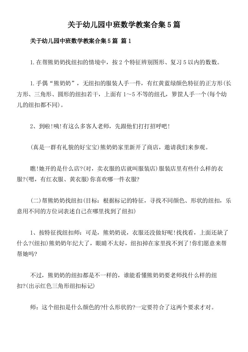 关于幼儿园中班数学教案合集5篇