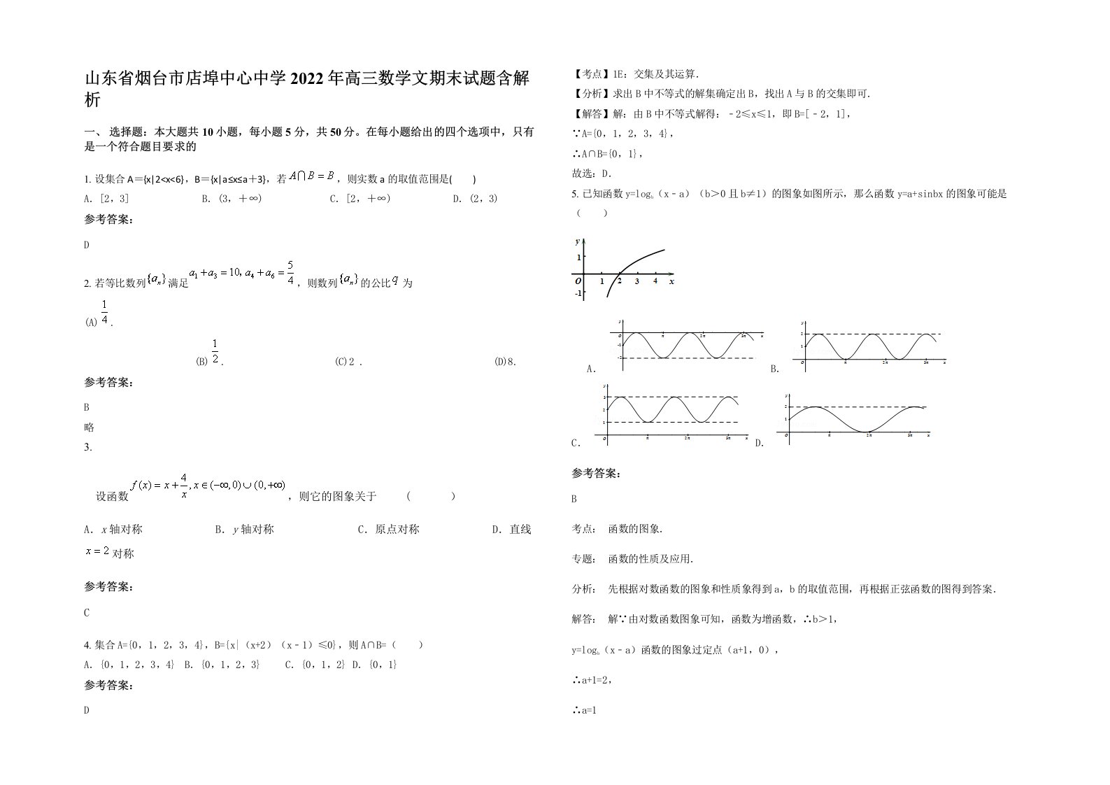 山东省烟台市店埠中心中学2022年高三数学文期末试题含解析