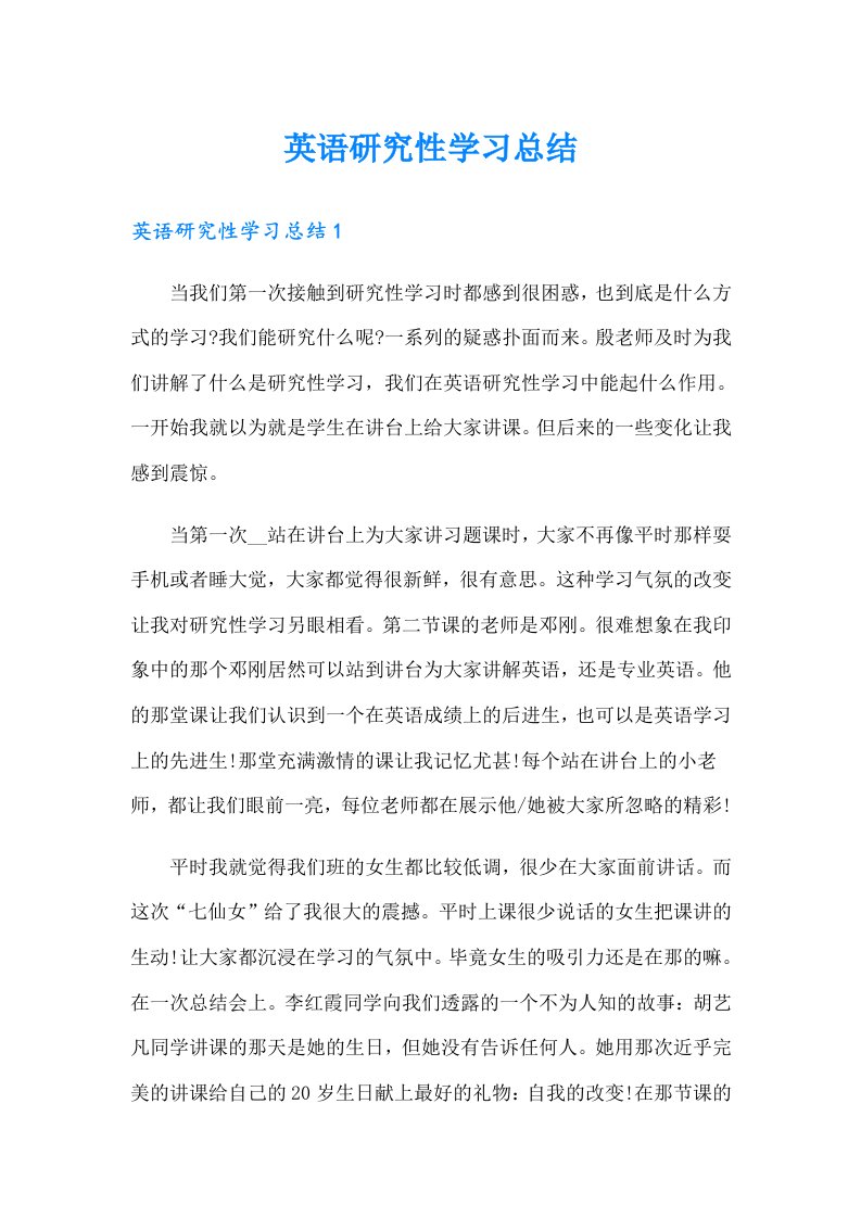 英语研究性学习总结