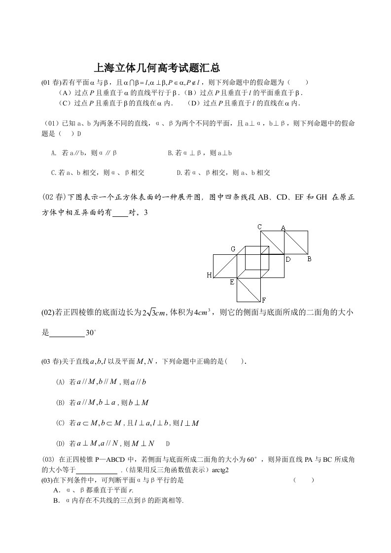 高中数学立体几何真题试题大全