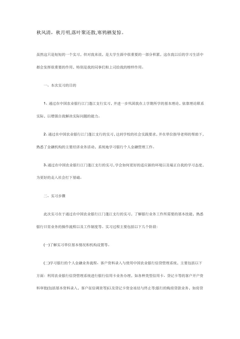 Apksxk银行实习报告