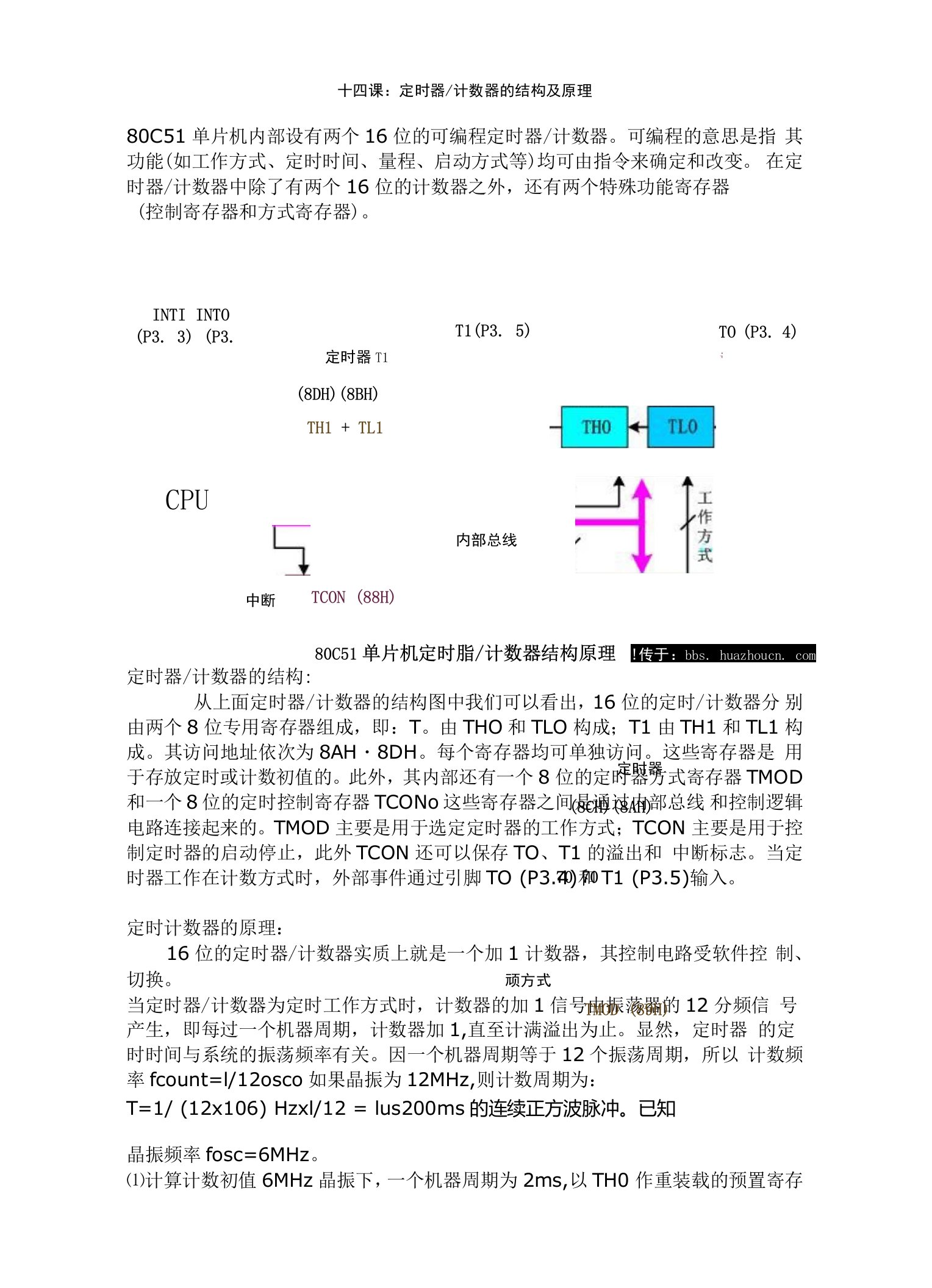 定时器