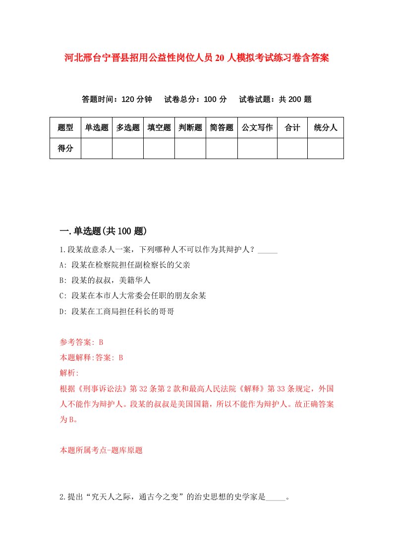 河北邢台宁晋县招用公益性岗位人员20人模拟考试练习卷含答案1