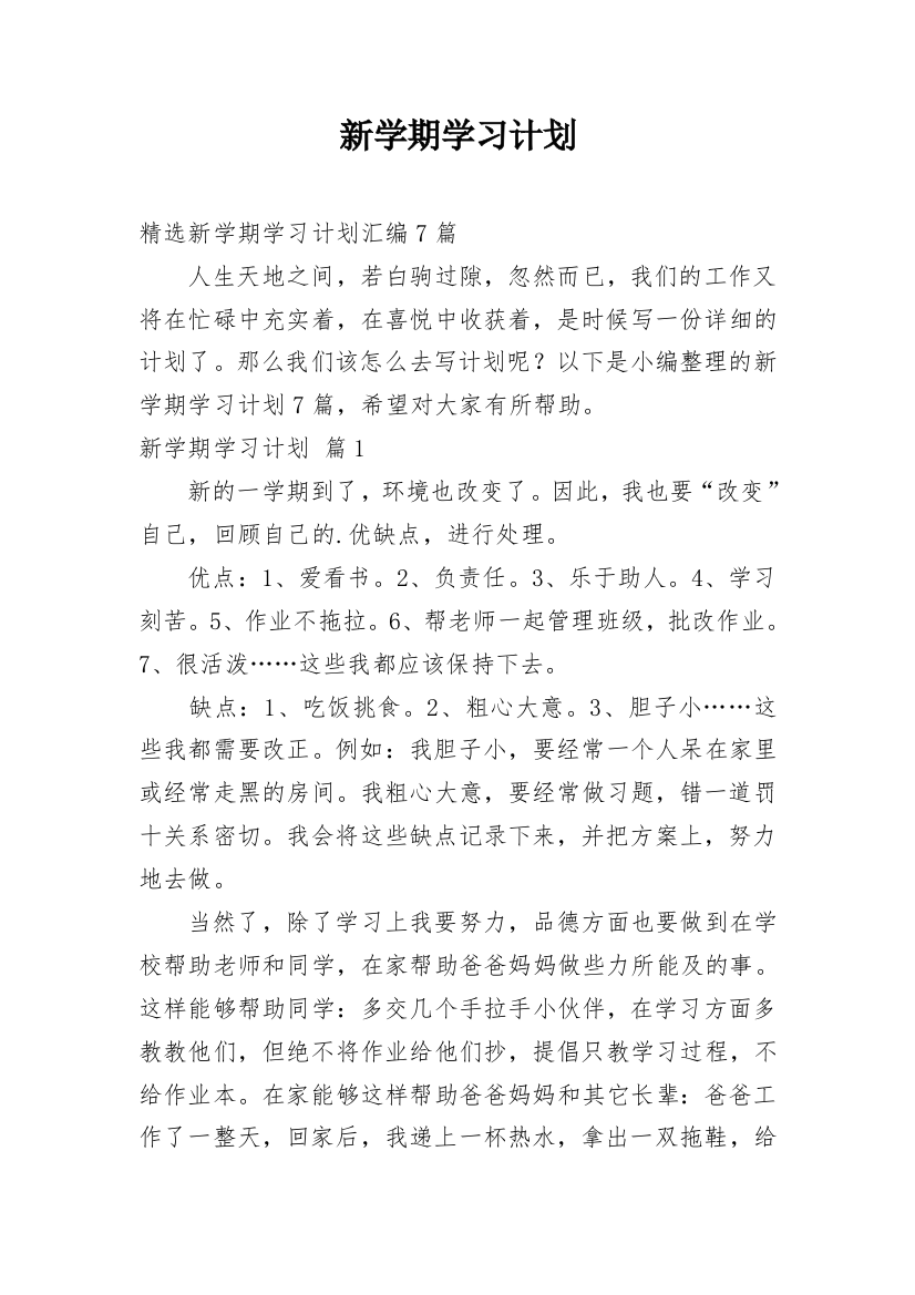 新学期学习计划_107