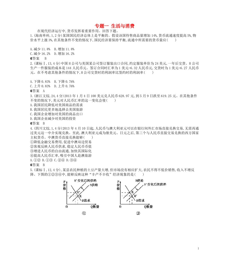 高考政治