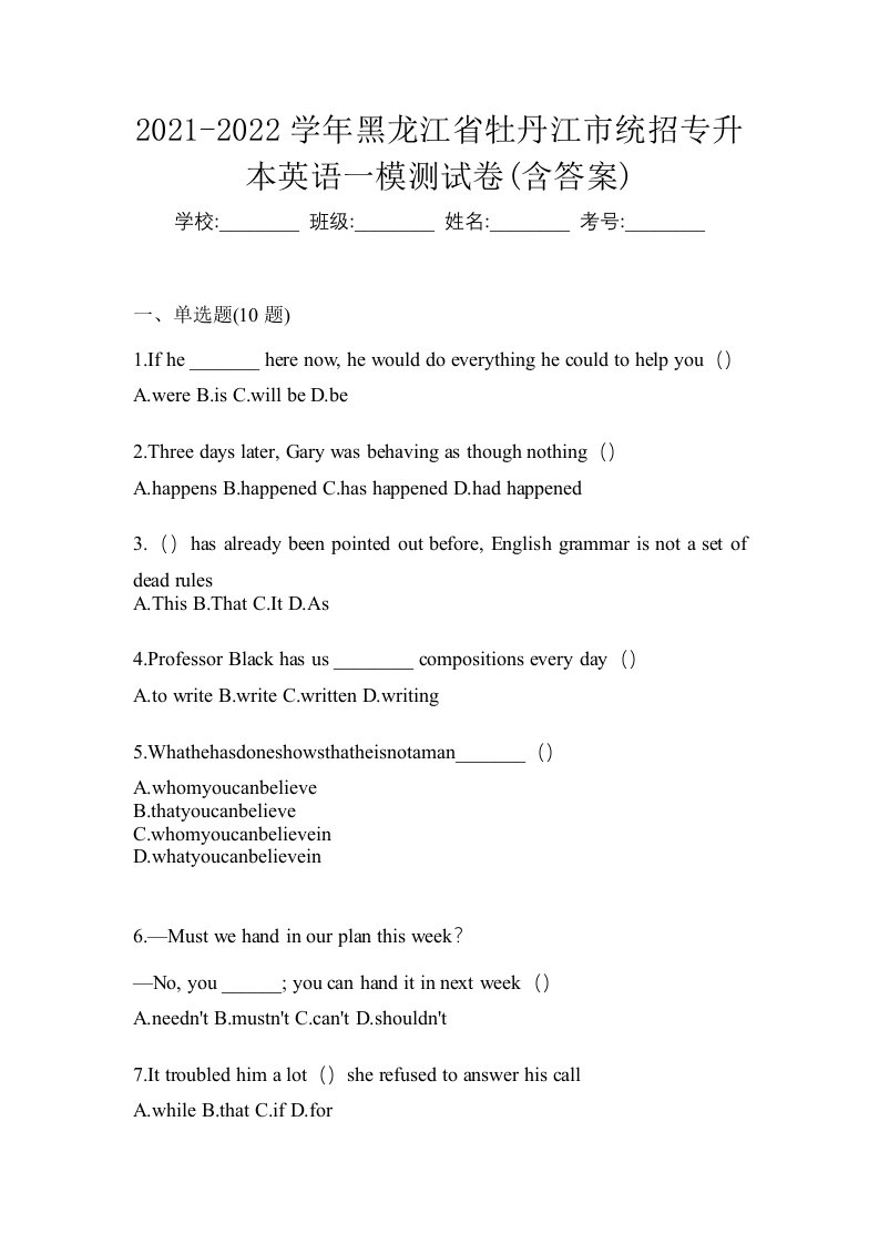 2021-2022学年黑龙江省牡丹江市统招专升本英语一模测试卷含答案