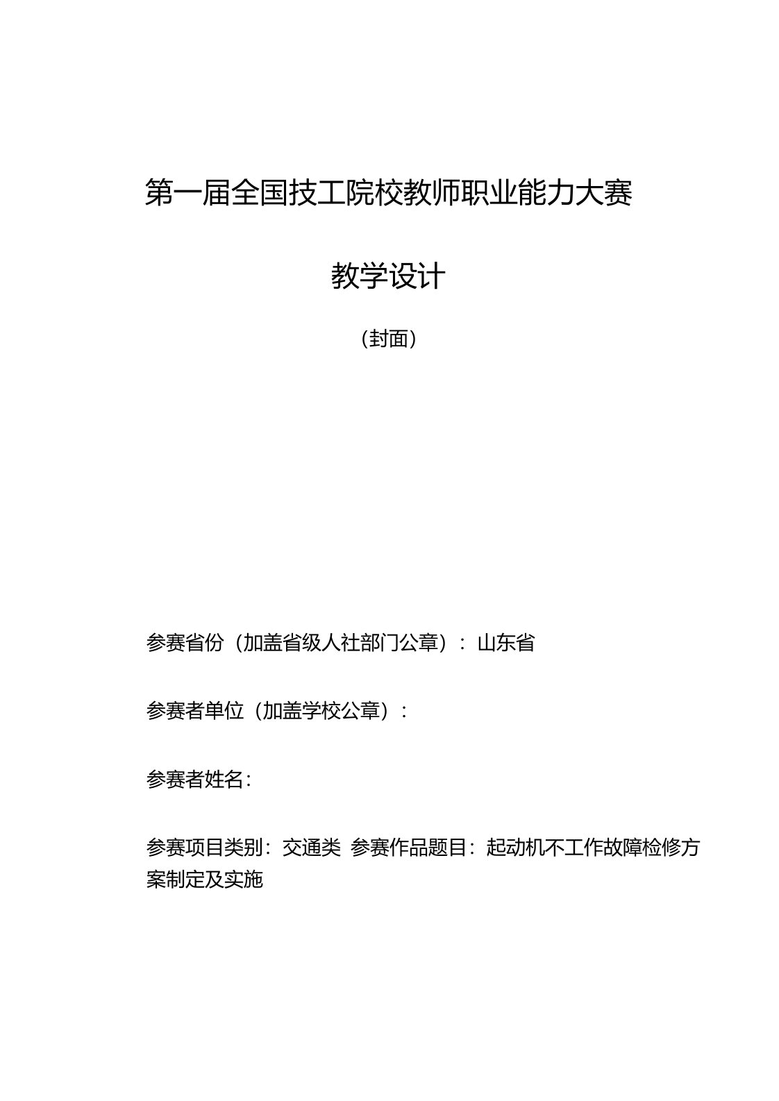 全国技工院校教师职业能力大赛教学设计