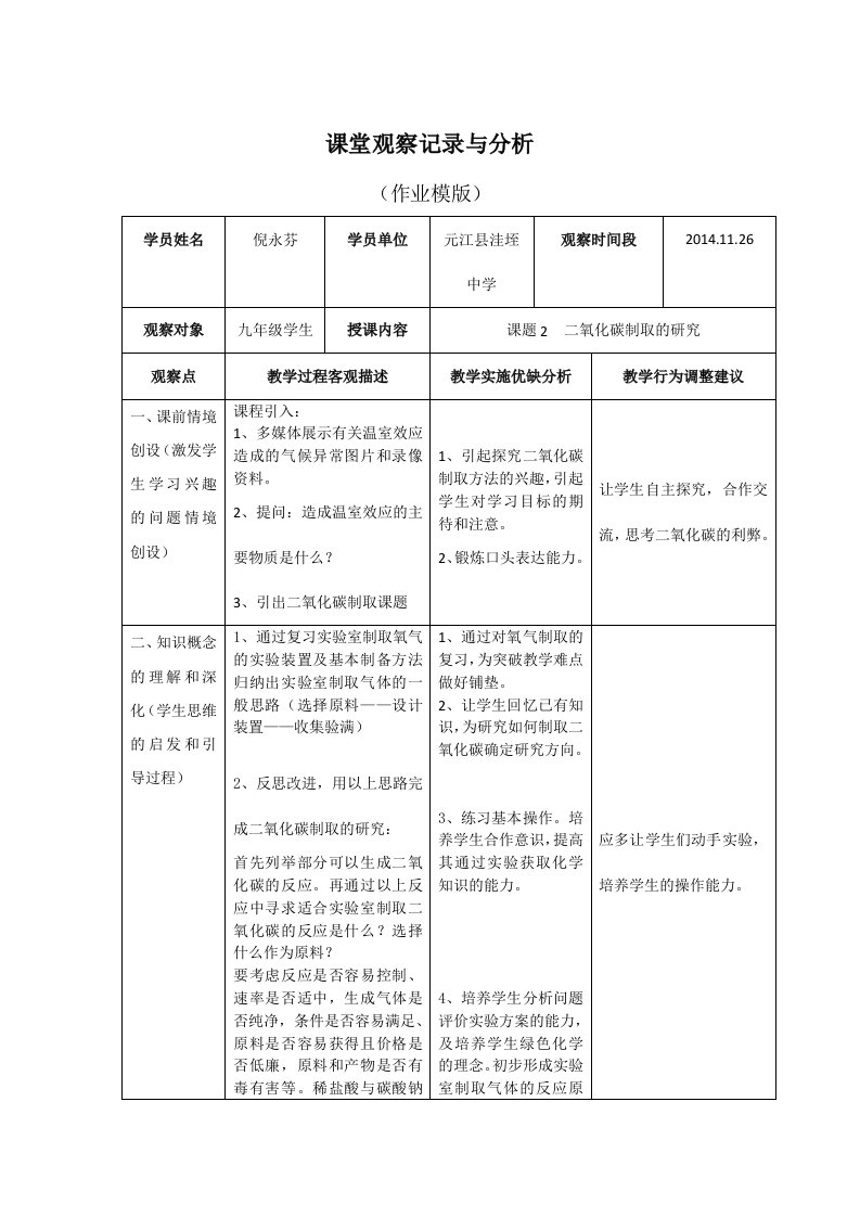 课堂观察记录与分析