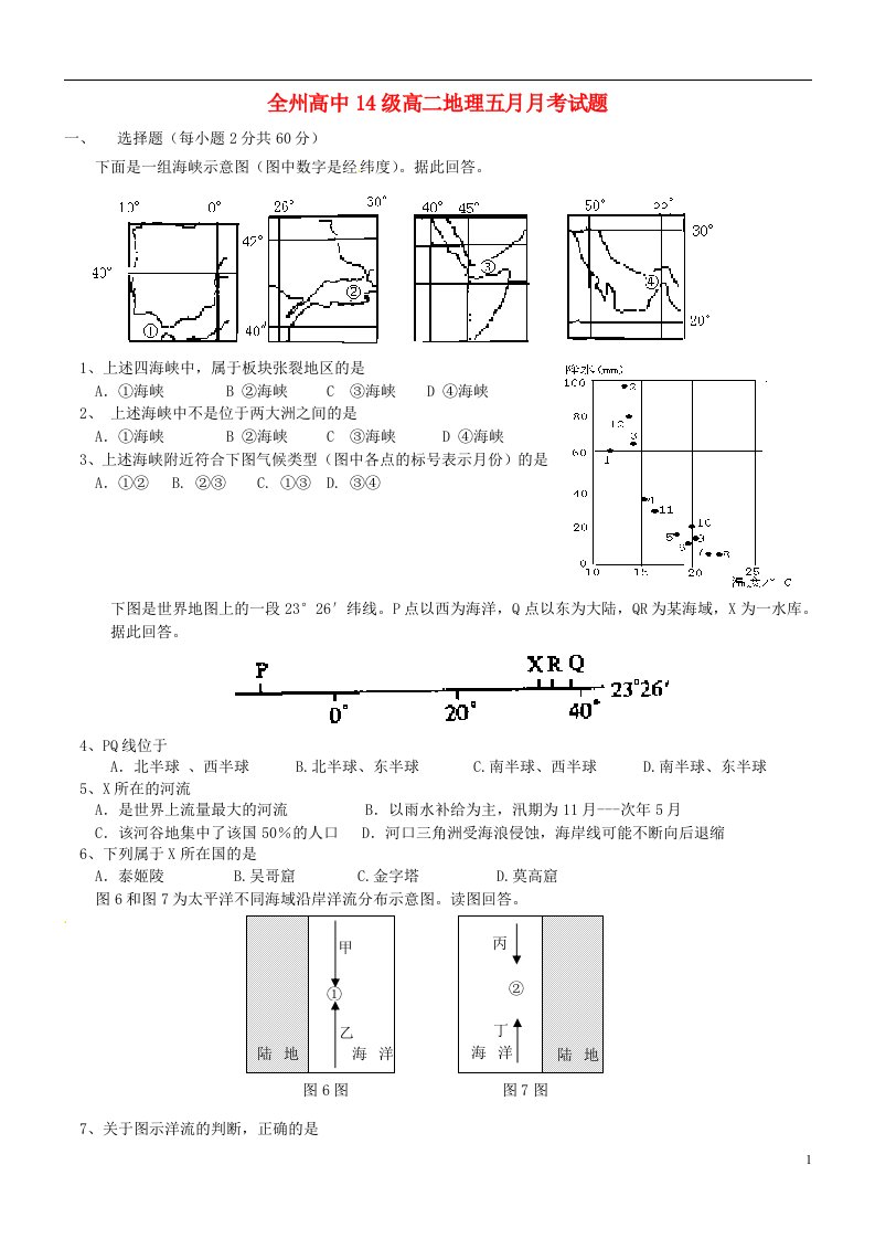 广西桂林市全州县高级中学2015-2016学年高二地理5月月考试题