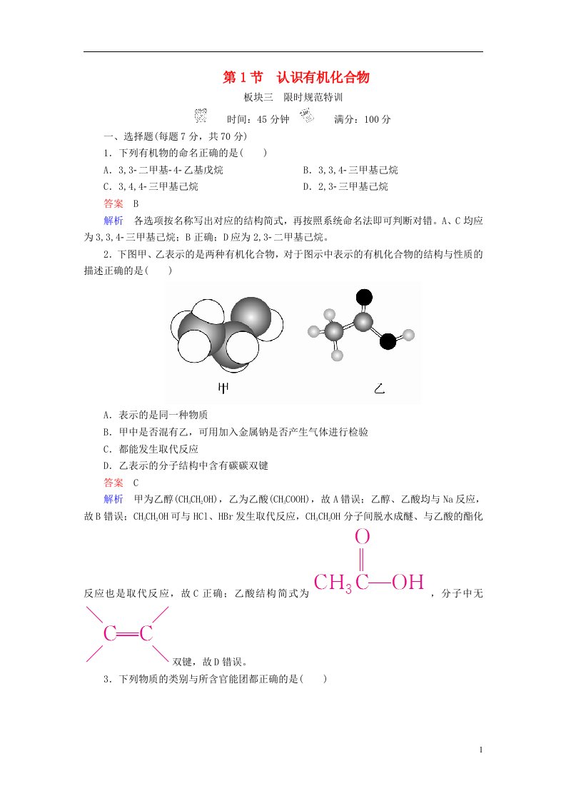 高考化学一轮复习