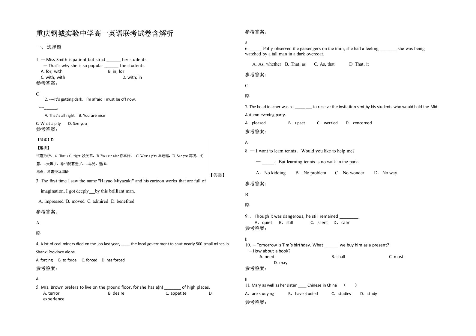 重庆钢城实验中学高一英语联考试卷含解析