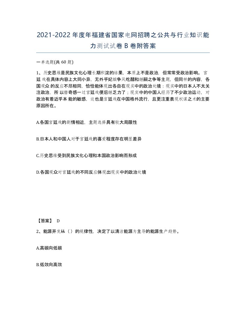 2021-2022年度年福建省国家电网招聘之公共与行业知识能力测试试卷B卷附答案