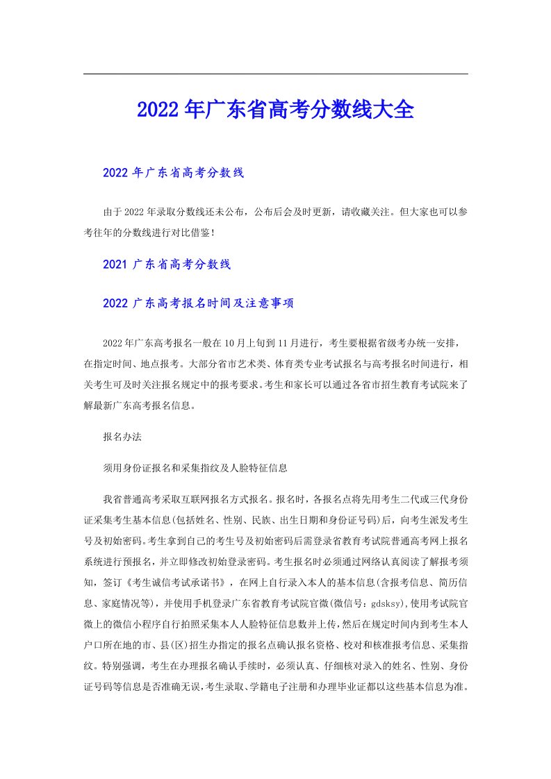 广东省高考分数线大全