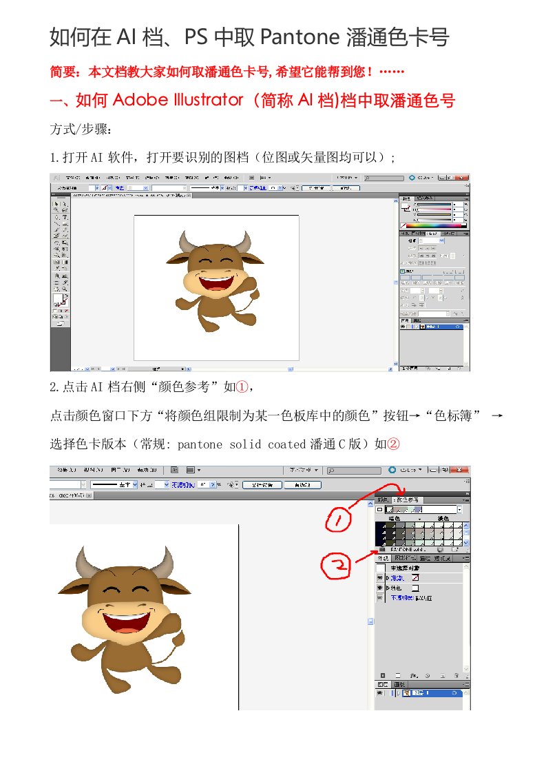 如何在AI档、PS中取Pantone潘通色卡号