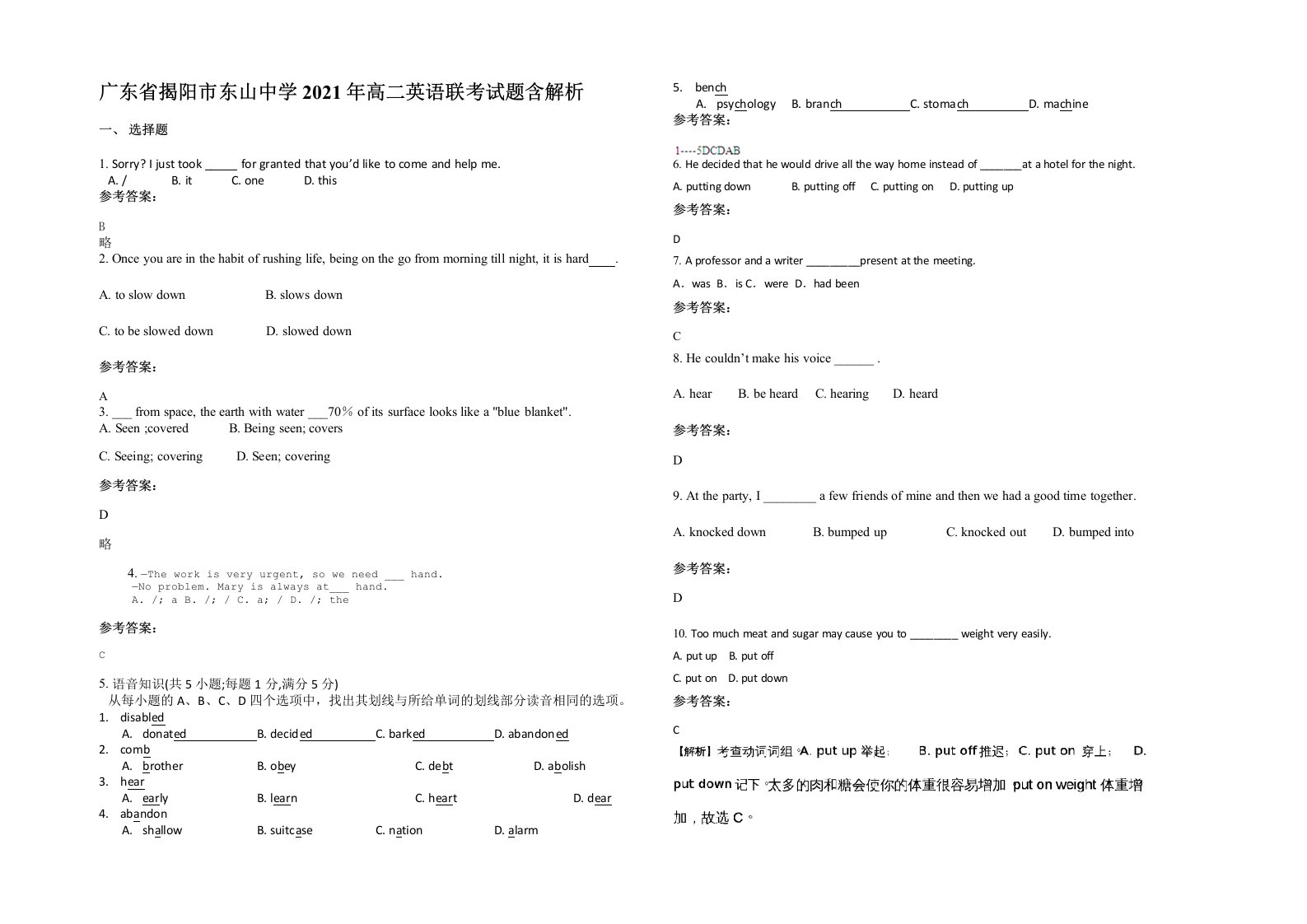 广东省揭阳市东山中学2021年高二英语联考试题含解析