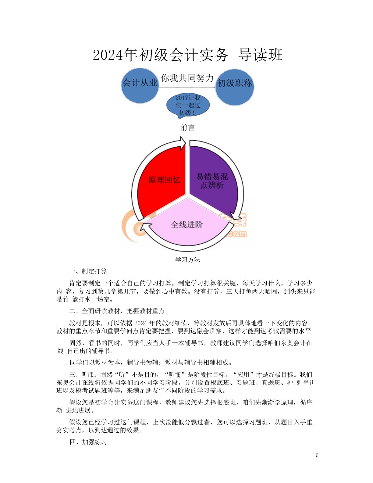 初级会计实务文档