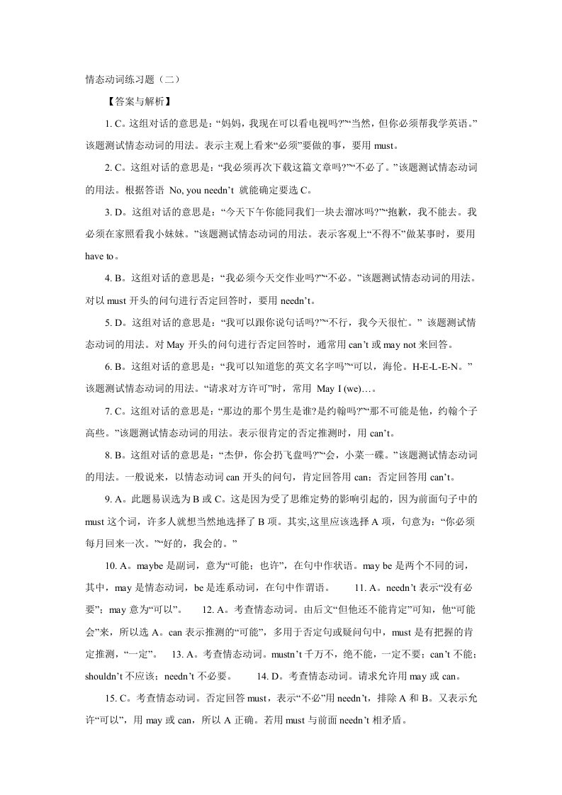 中考英语考点复习情态动词答案