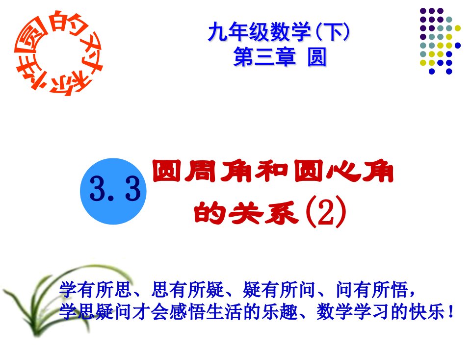 圆周角习题ppt课件