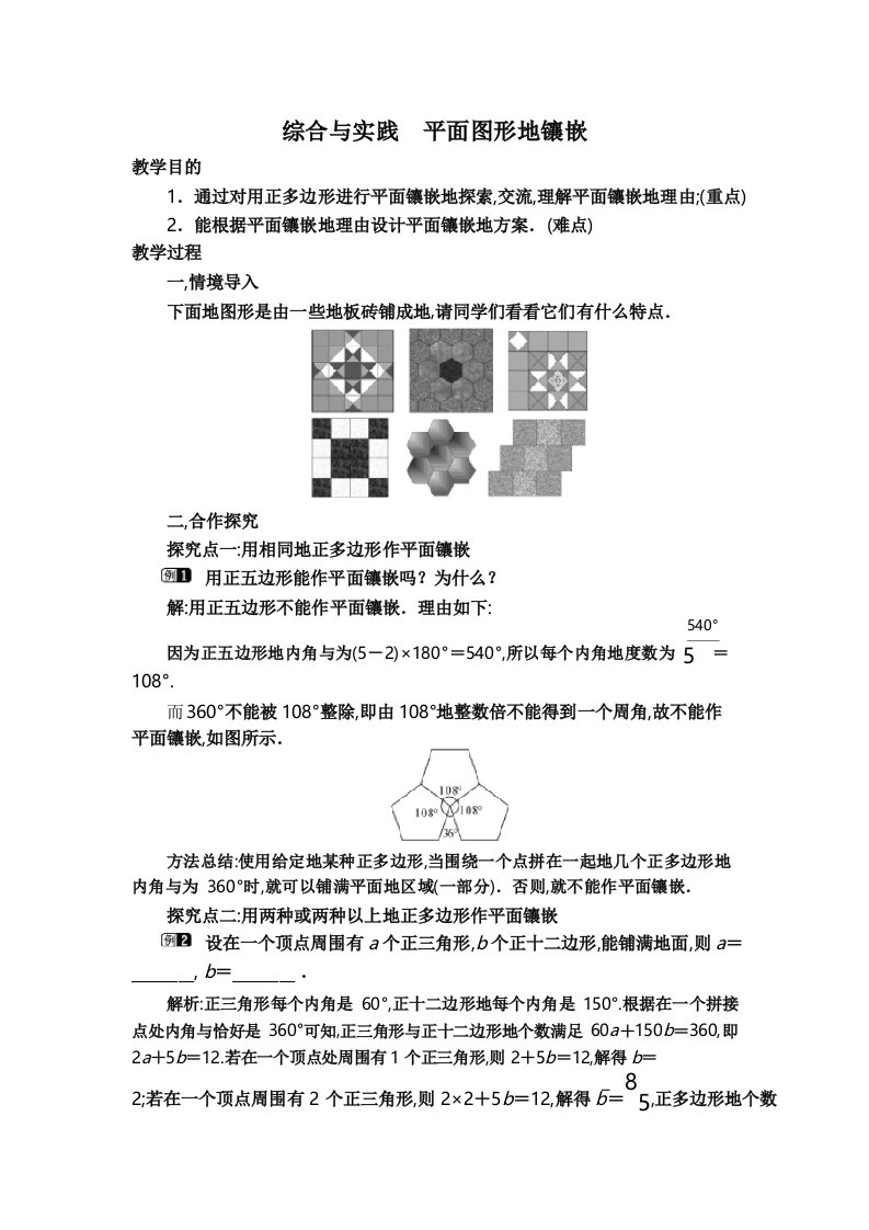 初中八年级数学教案综合与实践平面图形的镶嵌