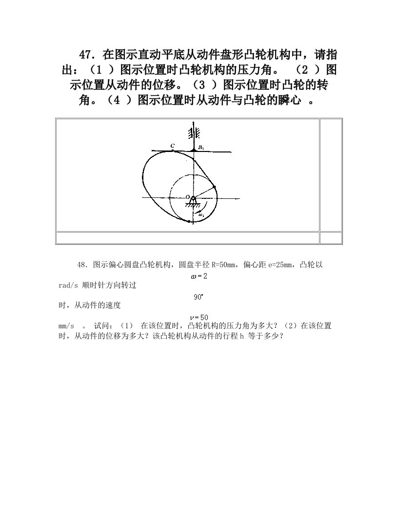 北航机械原理三凸轮