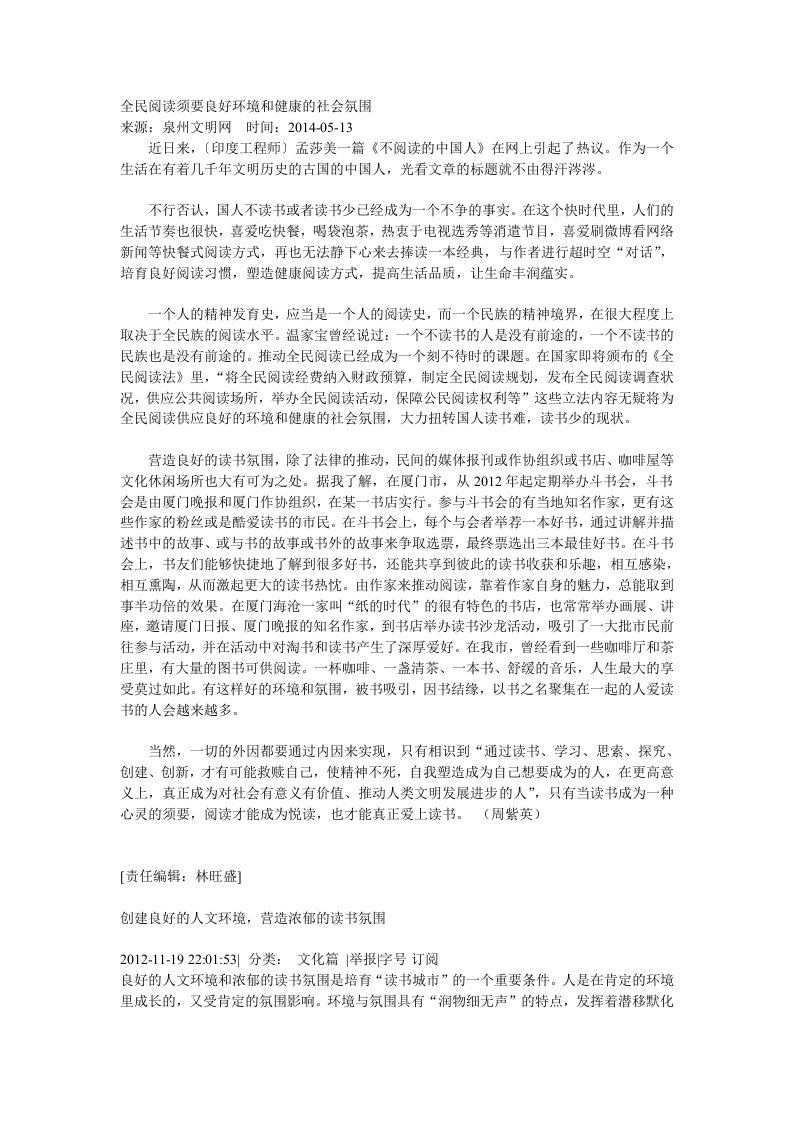 全民阅读需要良好环境和健康的社会氛围课稿