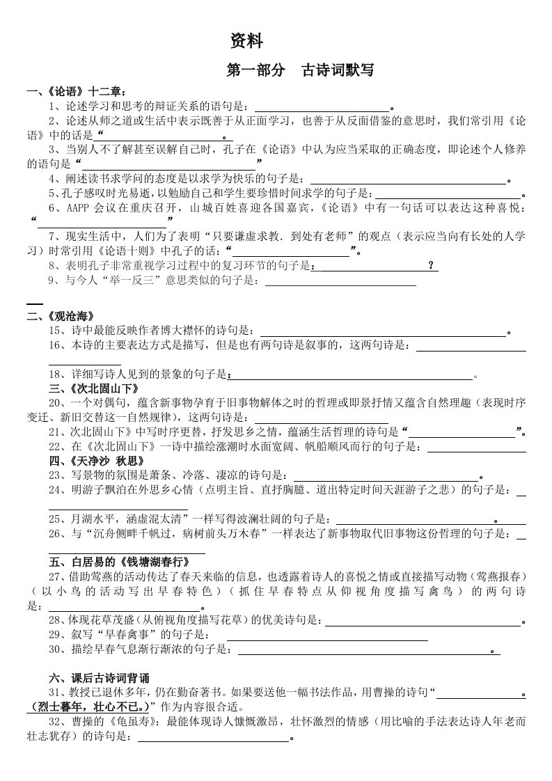 七年级上册语文期末复习资料(新人教版、全)