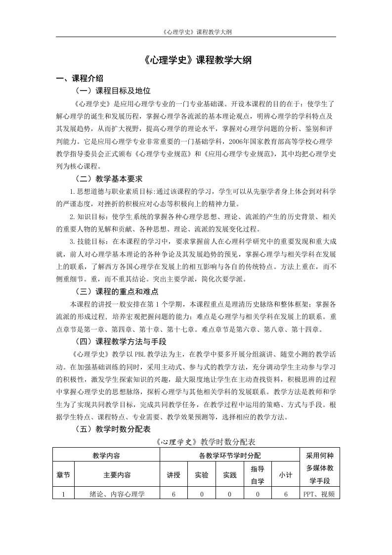 心理学史教学大纲2015