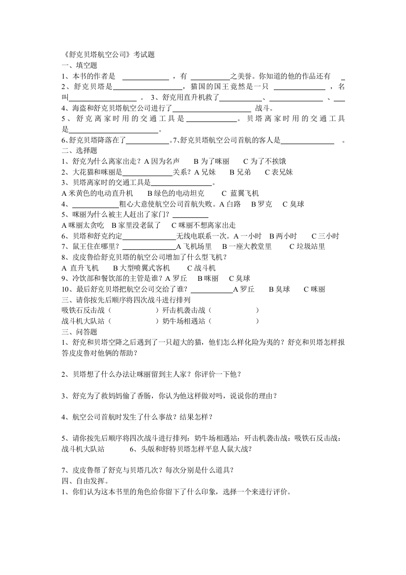 舒克贝塔航空公司练习题