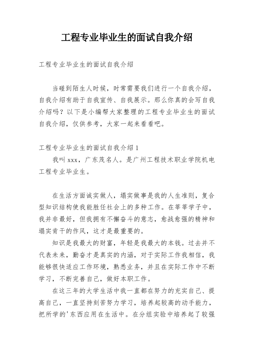 工程专业毕业生的面试自我介绍