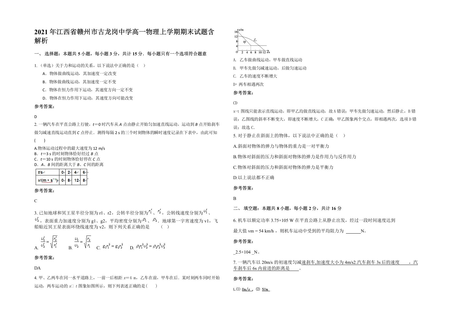 2021年江西省赣州市古龙岗中学高一物理上学期期末试题含解析