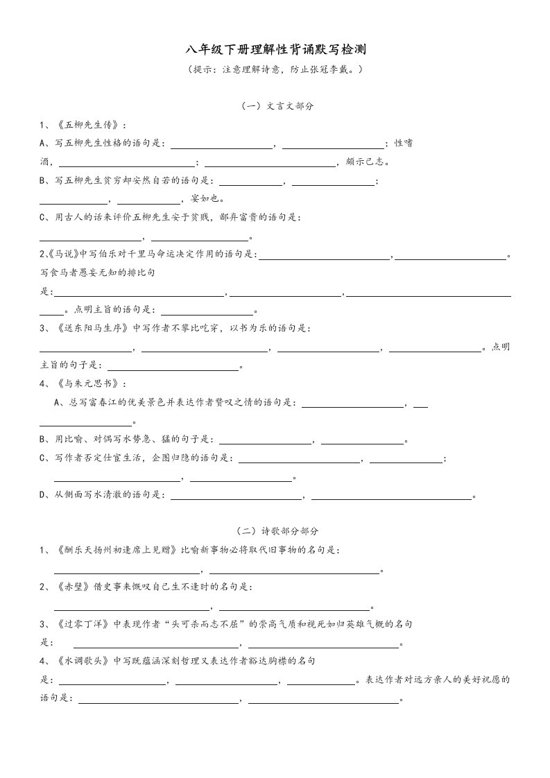 八年级下册理解性背诵默写检