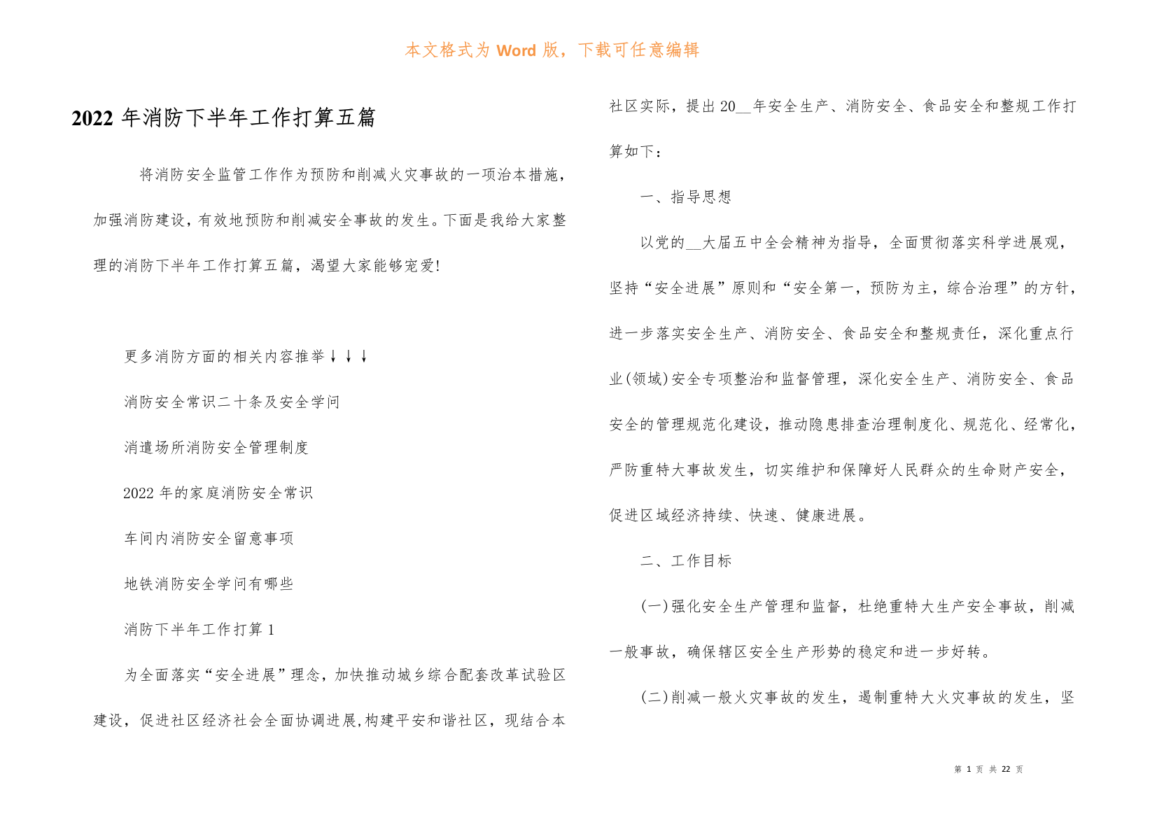 2022年消防下半年工作计划五篇