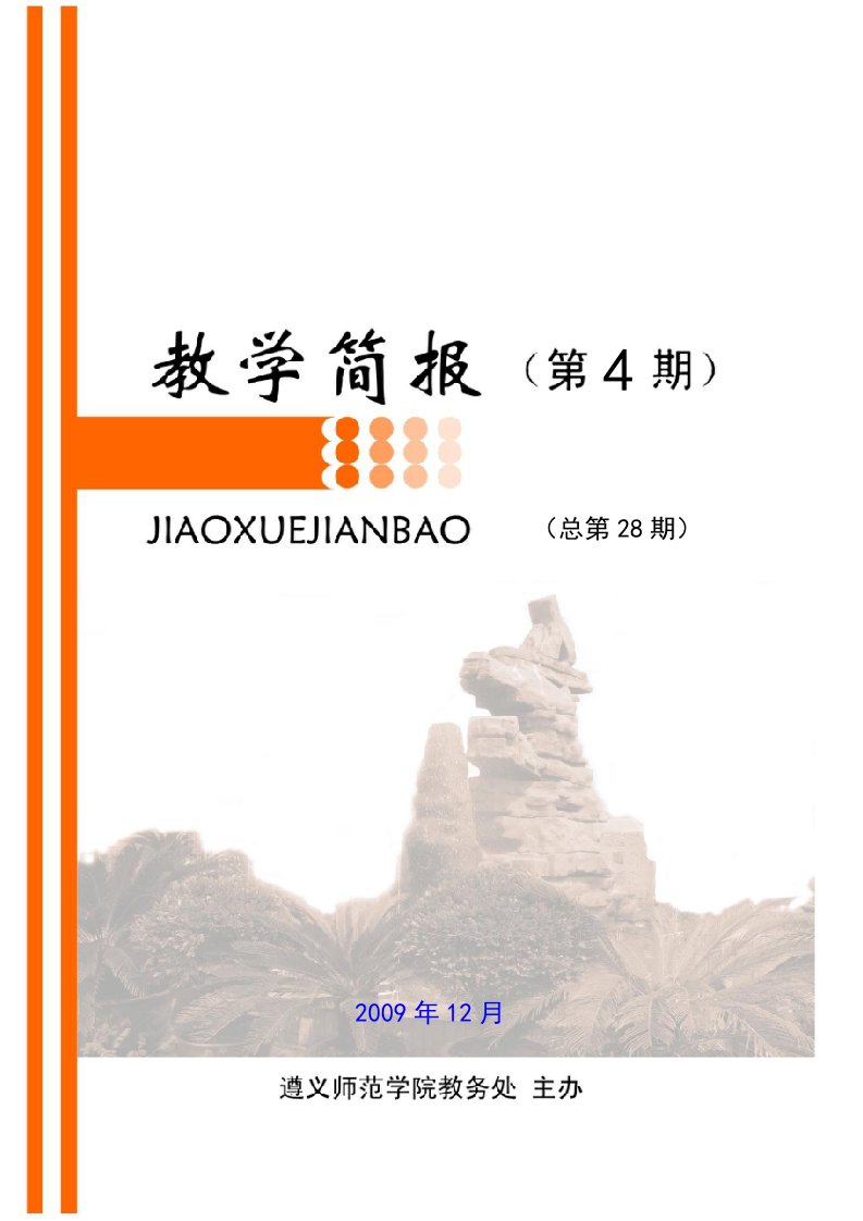 遵义市教师资格定考试在我院举行