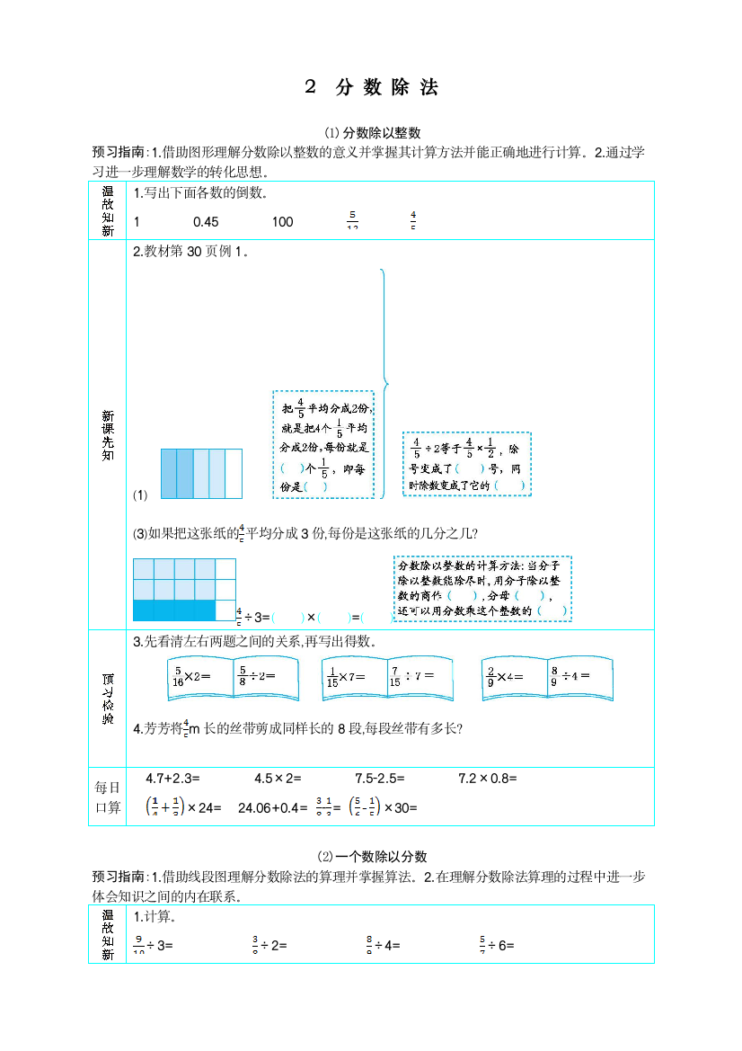 统编人教版小学六年级上册数学《分数除法》教学设计