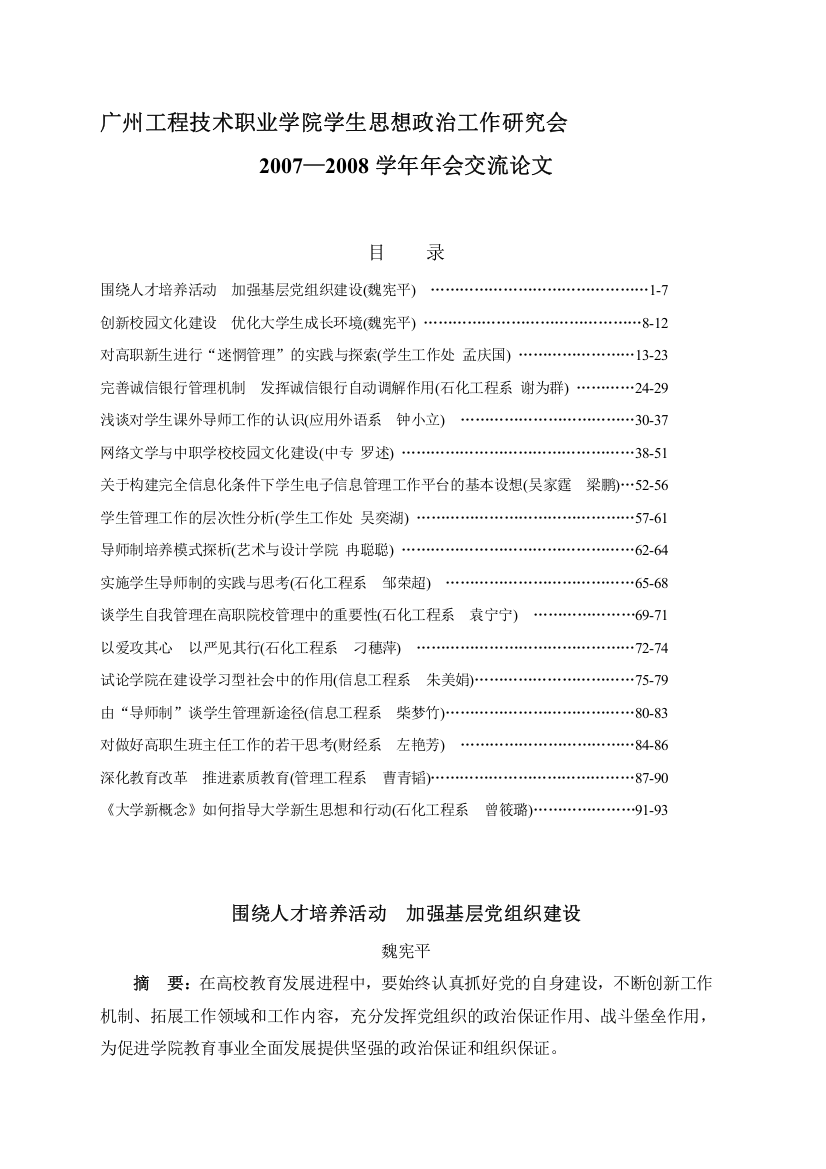 广州工程技术职业学院学生思想政治工作研究会