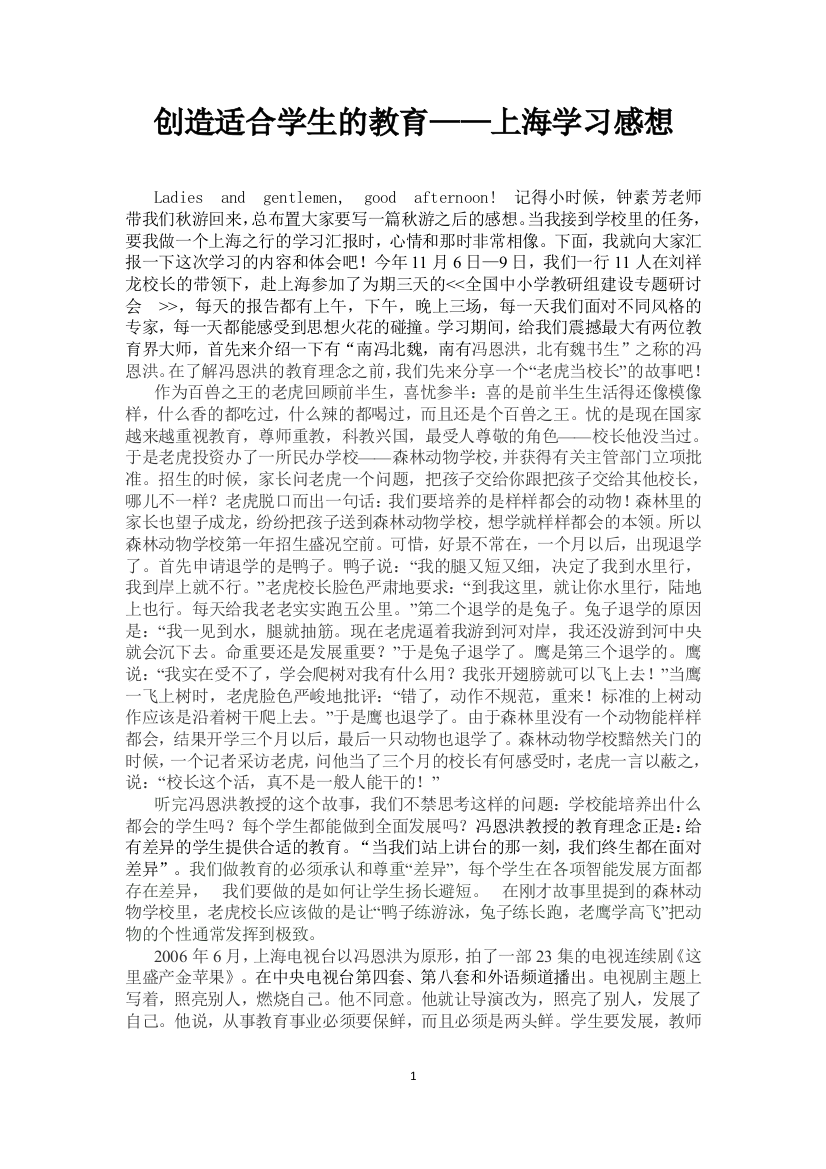 创造适合学生的教育——上海学习感想